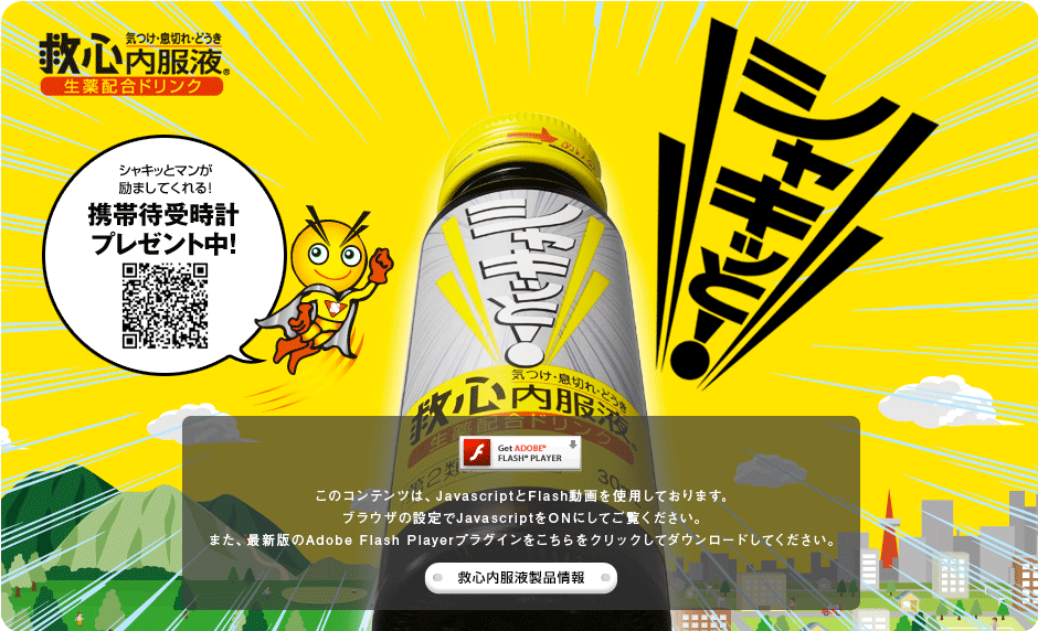 このコンテンツは、JavascriptとFlash動画を使用しております。ブラウザの設定でJavascriptをONにしてご覧ください。また、最新版のAdobe Flash Playerプラグインをこちらをクリックしてダウンロードしてください。