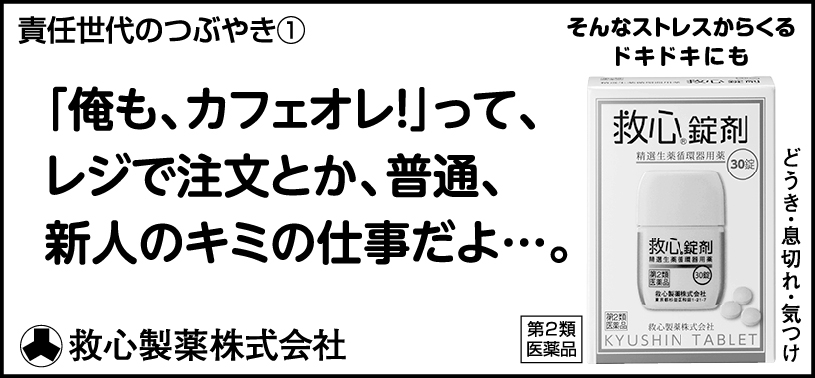 1 「俺もカフェオレ！」って、レジで注文とか、普通、新人のキミのしごとだよ…。