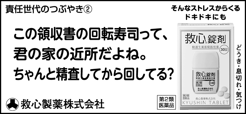 2 この領収書の回転寿司って、君の家の近所だよね。ちゃんと精査してから回してる？