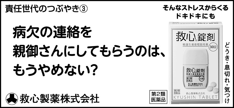 3 病欠の連絡を親御さんにしてもらうのは、もうやめない？