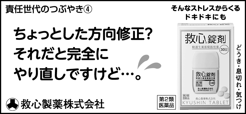 救心 について どうき 息切れ 気つけに 救心製薬株式会社