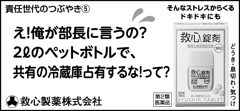 5 え！俺が部長に言うの？2Lのペットボトルで共有の冷蔵庫占有するな！って？