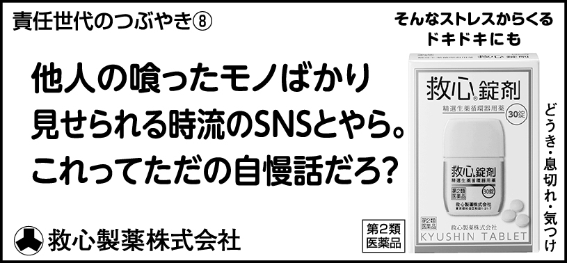 8 他人の喰ったものばかり見せられる時流のSNSとやら。これってただの自慢話だろ？