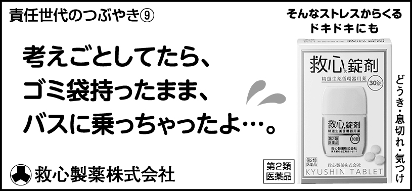 9 考えごとしてたら、ゴミ袋持ったまま、バスに乗っちゃったよ…。