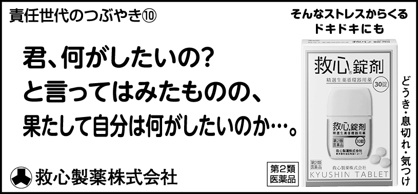 10 君、何がしたいの？と言っては見たものの、果たして自分は何がしたいのか…。