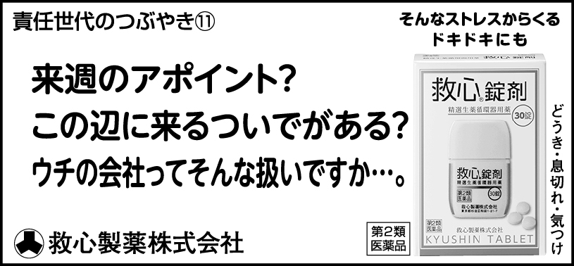 11 来週のアポイント？この辺に来るついでがある？ウチの会社ってそんな扱いですか…。