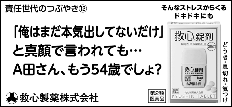 12 「俺はまだ本気出してないだけ」と真顔で言われても… A田さん、もう54歳でしょ？