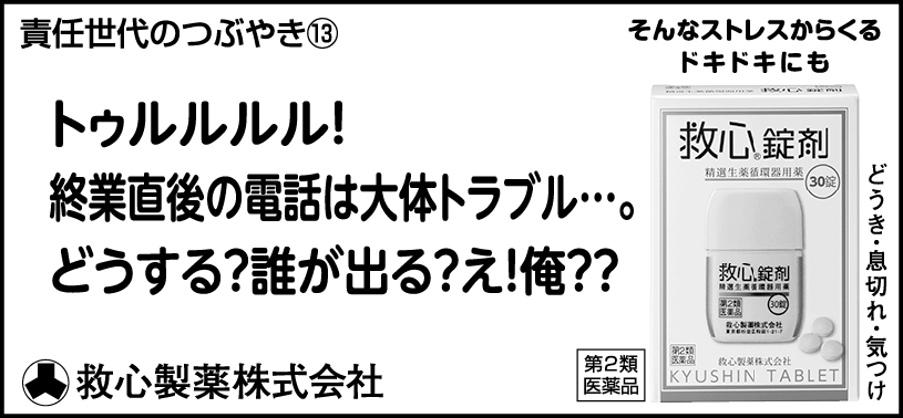 13 トゥルルルル！就業直後の電話は大体トラブル…。どうする？誰が出る？え！俺？？