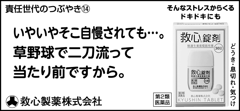 14 いやいやそこ自慢されても…。草野球で二刀流って当たり前ですから。