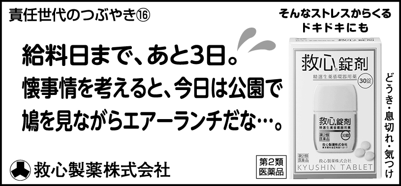 16 給料日まで、あと3日。懐事情を考えると、今日は公園で鳩を見ながらエアーランチだな…。