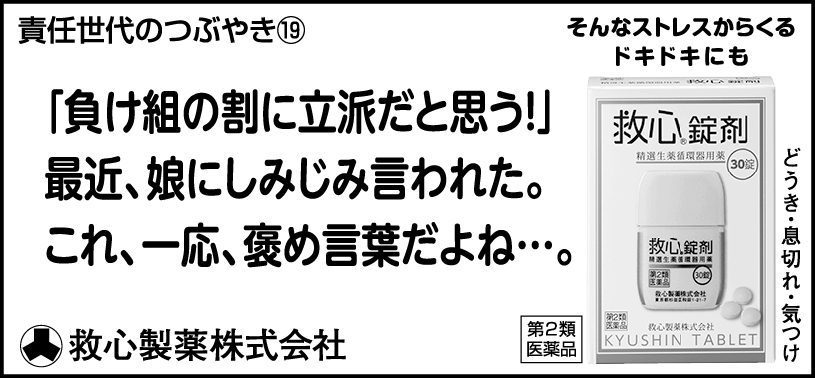 19 「負け組の割りに立派だと思う！」最近、娘にしみじみ言われた。これ、一応、褒め言葉だよね…。