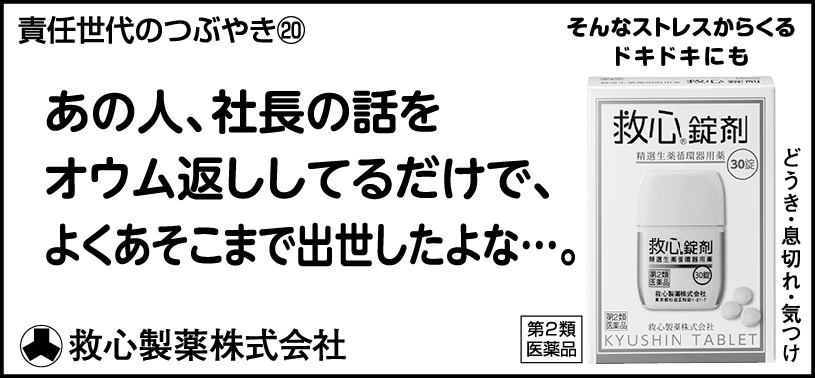 20 あの人、社長の話をオウム返ししてるだけで、よくあそこまで出世したよな…。