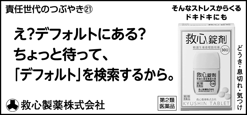 21 え？デフォルトにある？ちょっと待って、「デフォルト」を検索するから。