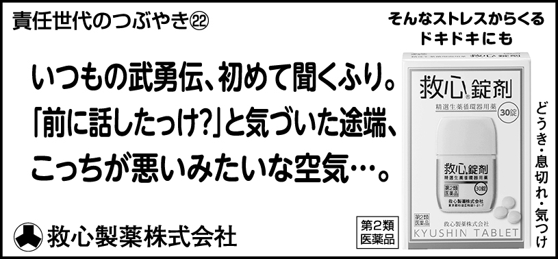 22 いつもの武勇伝、初めて聞くふり。「前に話したっけ？」と気付いた途端、こっちが悪いみたいな空気…。