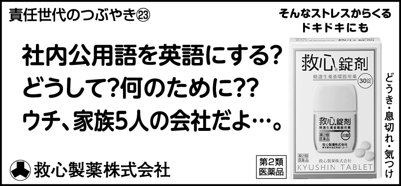 23 社内公用語を英語にする？どうして？何のために？？ウチ、家族5人の会社だよ…。