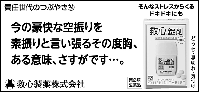 24 今の豪快な空振りを素振りと言い張るその度胸、ある意味、さすがです…。