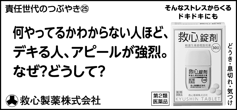 25 何やってるかわからない人ほど、デキる人、アピールが強烈。なぜ？どうして？