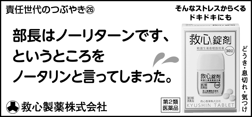 26 部長はノーリターンです、ということこをノータリンと言ってしまった。