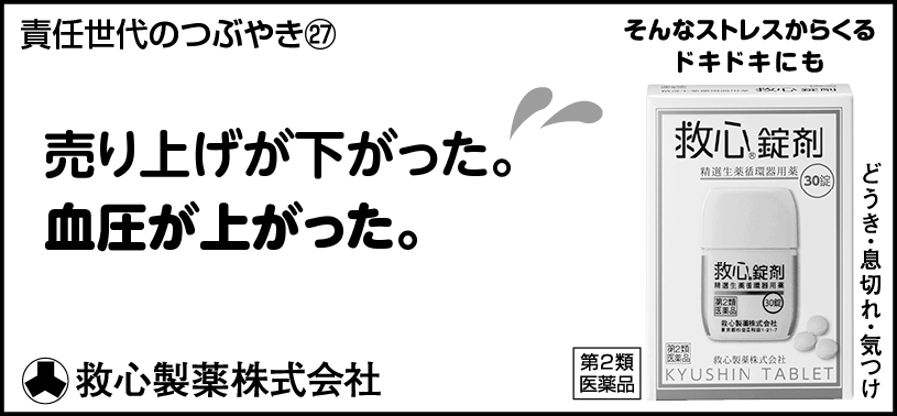 27 売り上げが下がった。血圧が上がった。