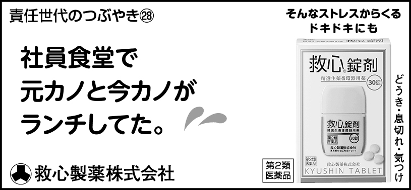 28 しゃいんしょくどうで元カノと今カノがランチしてた。