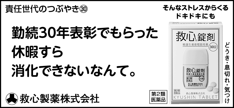 30 勤続30年表彰でもらった休暇すら消化できないなんて。