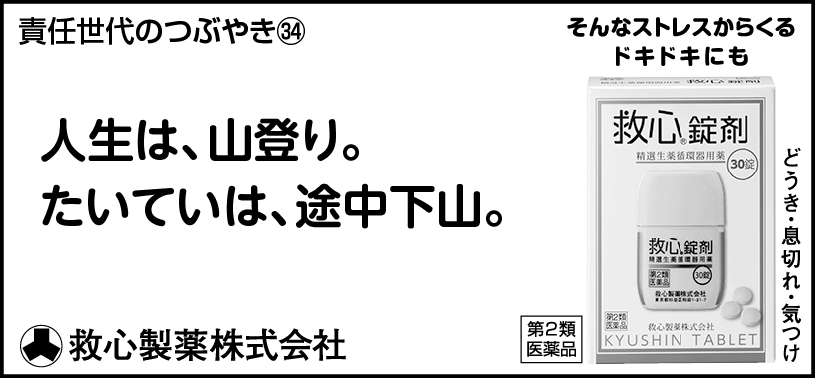 34 人生は、山登り。たいていは、途中下車。