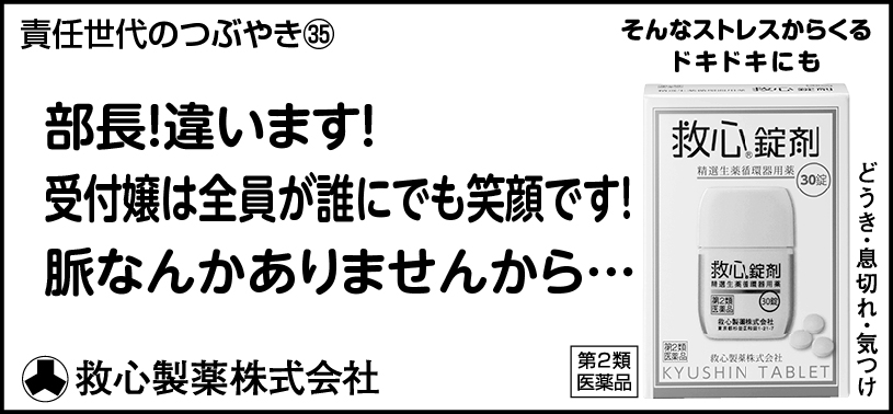 35 部長！違います！受付嬢は全員が誰にでも笑顔です！脈なんてありませんから…