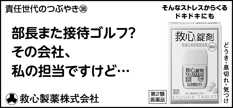 36 部長また接待ゴルフ？その会社、私の担当ですけど…