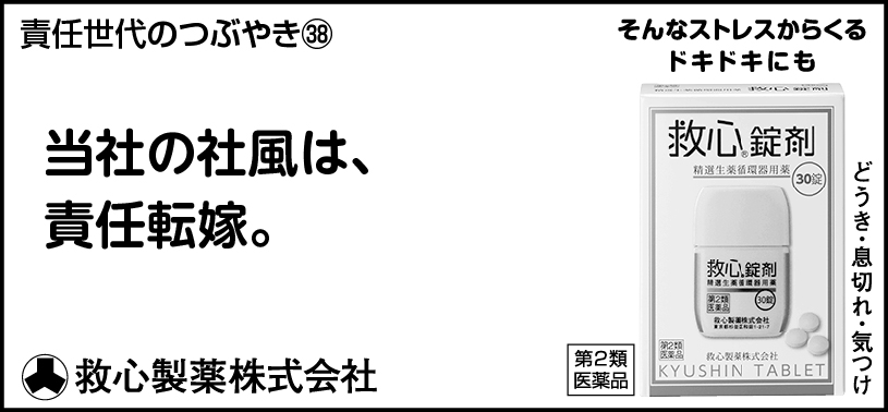 38 当社の社風は、責任転嫁。