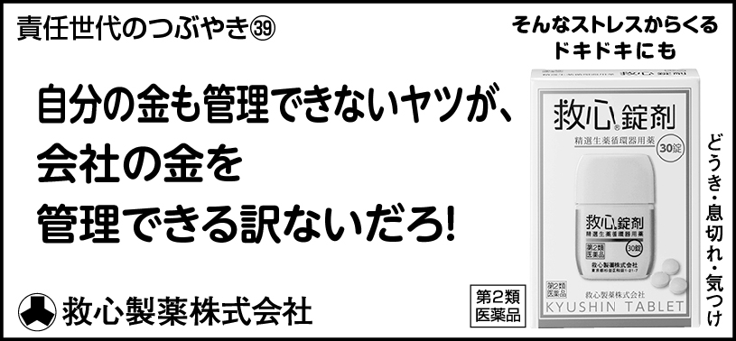 39 自分の金も管理できないヤツが、会社の金を管理できるわけないだろ！