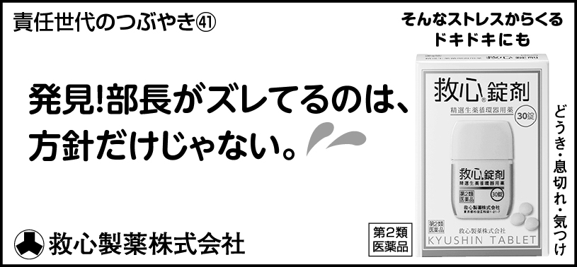 41 発見！部長がズレてるのは、方針だけじゃない。