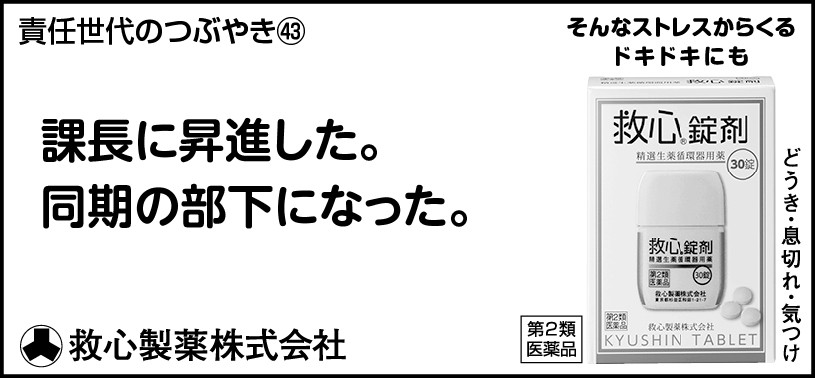 43 部長に昇進した。同期の部下になった。