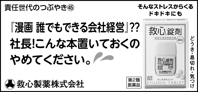 45 「漫画 誰でもできる会社経営」？？社長！こんな本置いておくのやめて下さい。