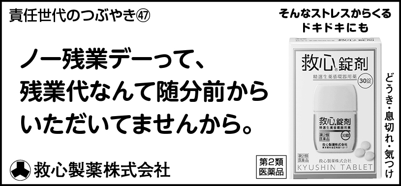 47 ノー残業デーって、残業代なんて随分前からいただいてませんから。