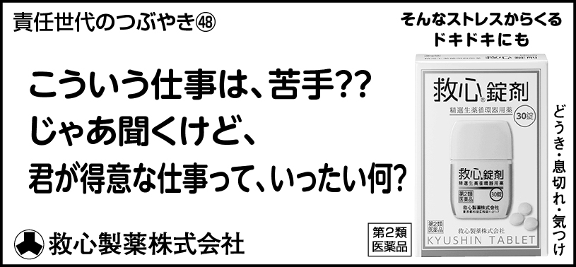 48 こういう仕事は、苦手？？じゃあ聞くけど、君が得意な仕事って、いったい何？