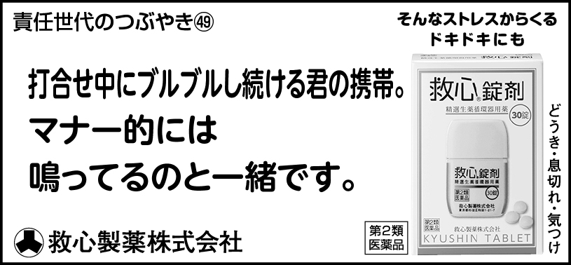 49 打ち合わせ中にブルブルしだす君の携帯。マナー的には鳴ってるのと一緒です。