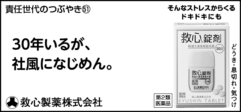 51 30年いるが、社風になじめん。