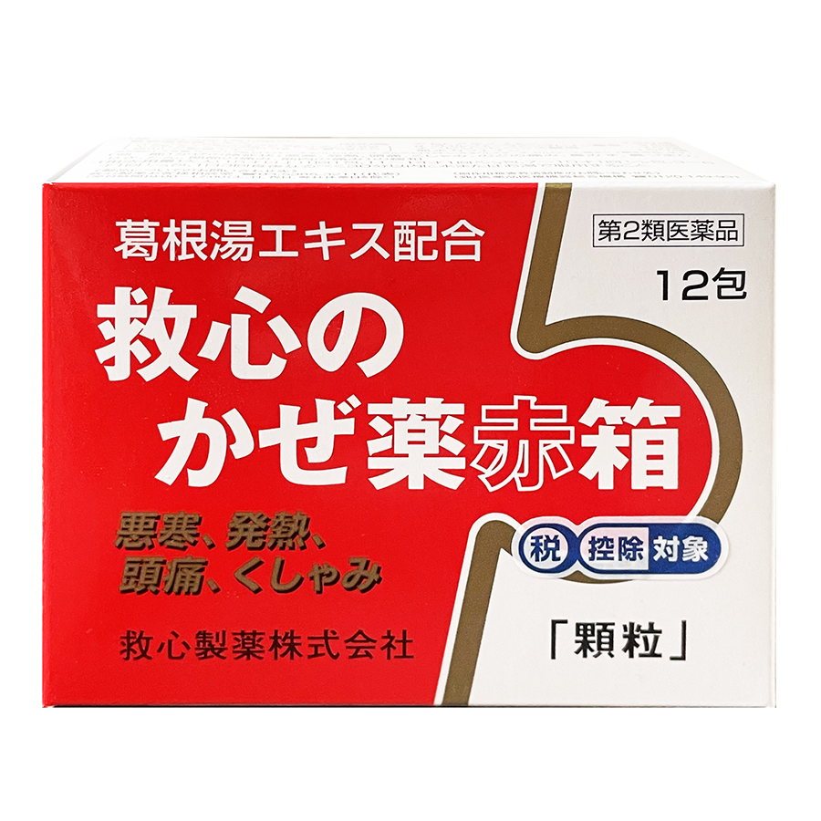 救心のかぜ薬赤箱 第2類医薬品