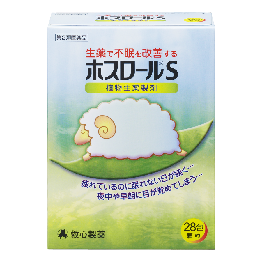 ホスロールs 取扱製品一覧 どうき 息切れ 気つけに 救心製薬株式会社