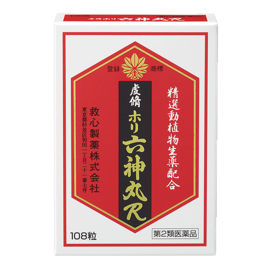 虔脩ホリ六神丸R 第2類医薬品