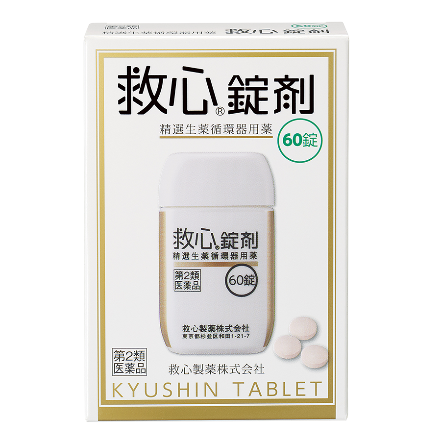 救心錠剤 第2類医薬品