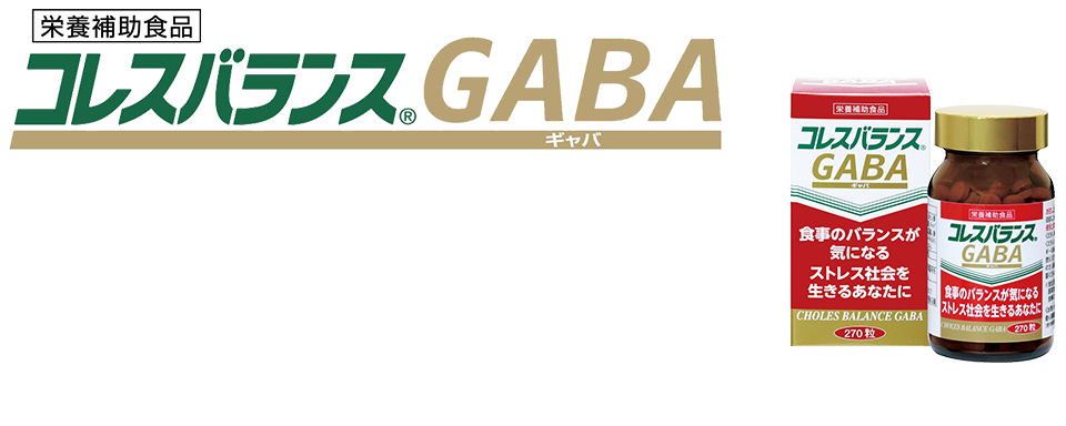 コレスバランス GABA