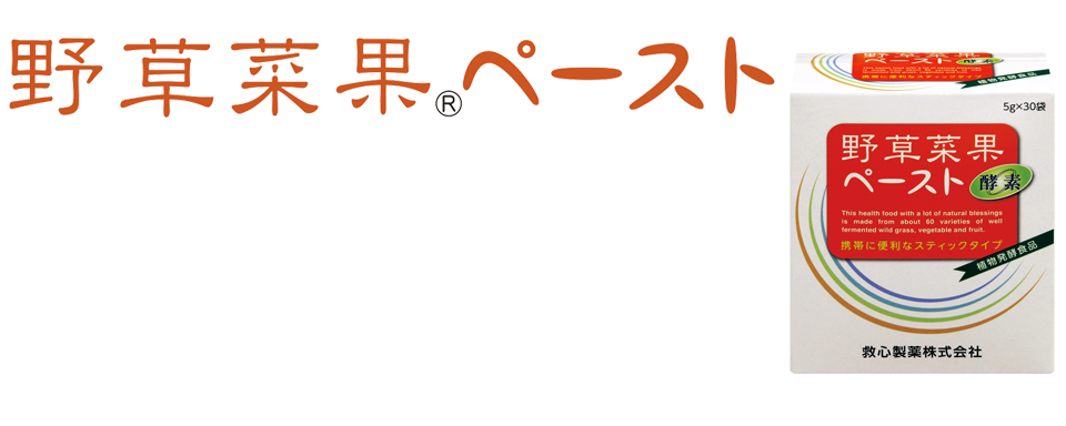 野草菜果ペースト