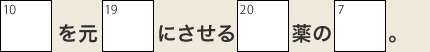 クロスワード23号回答