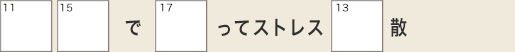 クロスワード30号回答