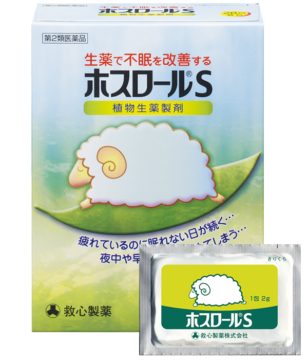 生薬で不眠や神経症を改善する「ホスロールS」