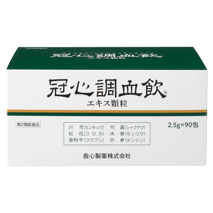 冠心調血飲エキス顆粒（第2類医薬品）