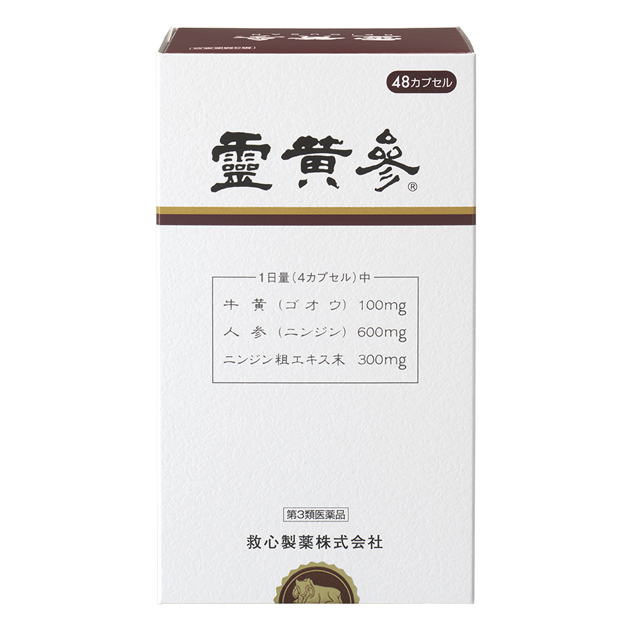 霊黄参（第3類医薬品）