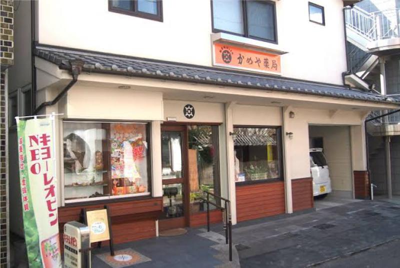 伝統生薬研究会　店舗情報かめや薬局